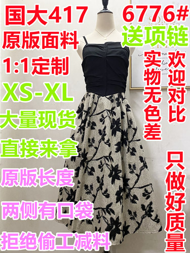 依芙美服饰实拍店 YZMPD6776 整款下架