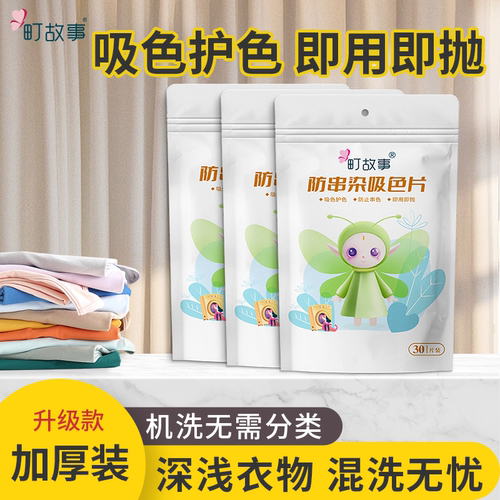 町故事防串色吸色片混洗无忧