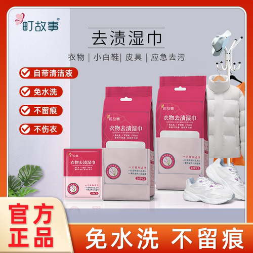 町故事衣物去污湿巾羽绒服清洁