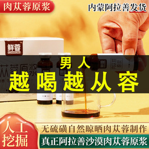 90袋 内蒙古阿拉善肉苁蓉原浆汁口服液电视同款鲜苁蓉原液10瓶/盒