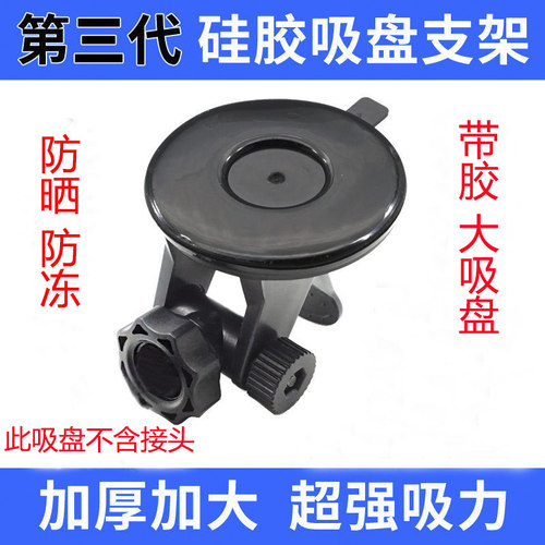 行车记录仪改装软胶底座