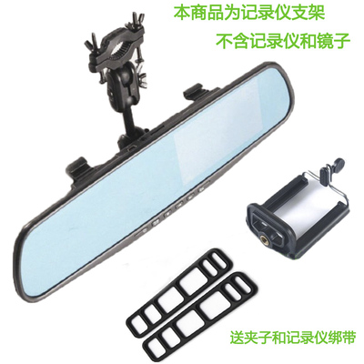 后视镜通用行车记录仪支架