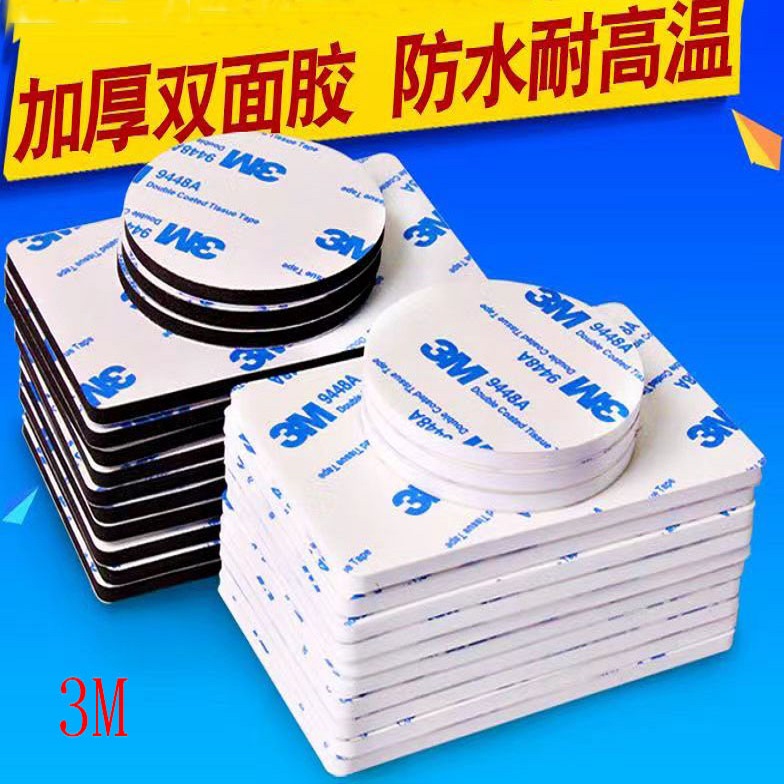 3m方形加厚超强粘性片装双面胶