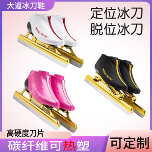 脱位冰刀鞋定位速滑大道成人碳纤维竞速男女加绒成人儿童冰鞋热塑