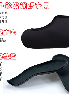 专业可滑加厚调码内冰鞋套轮滑