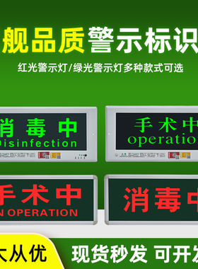 亚克力射线有害吊牌led消毒中工作手术中高亮医疗壁挂提示标志灯
