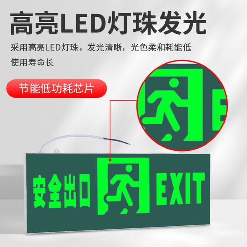 冉辉安全出口标志通道疏散指示灯