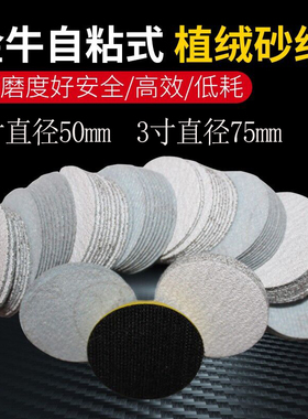2寸3寸圆形砂纸直径50mm植绒白砂干磨机打磨抛光砂纸自粘盘沙纸片