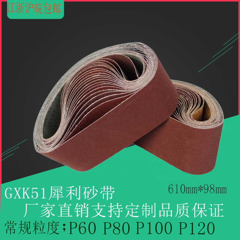 610*98砂带条环形砂带砂布金属不锈钢木工打磨抛光坦克机砂带定制