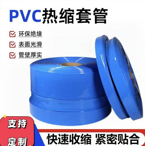 PVC阻燃热缩管18650锂电池