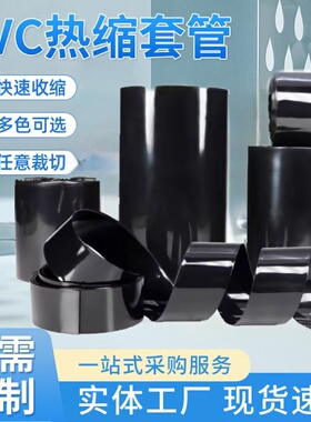 厂家直销pvc热缩膜 18650锂电池组塑皮 阻燃热缩套管 黑色热缩管