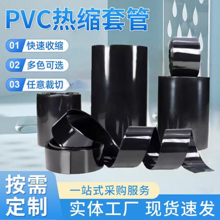 厂家直销pvc热缩膜 18650锂电池组塑皮 阻燃热缩套管 黑色热缩管