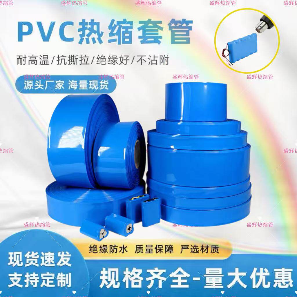 厂家直销pvc热收缩管阻燃