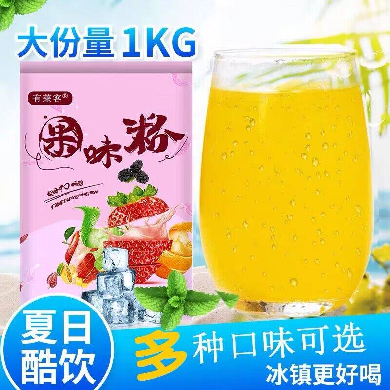 有莱客果汁粉1kg冷水速溶 果味粉橙汁粉饮料粉冲饮商用奶茶店原料