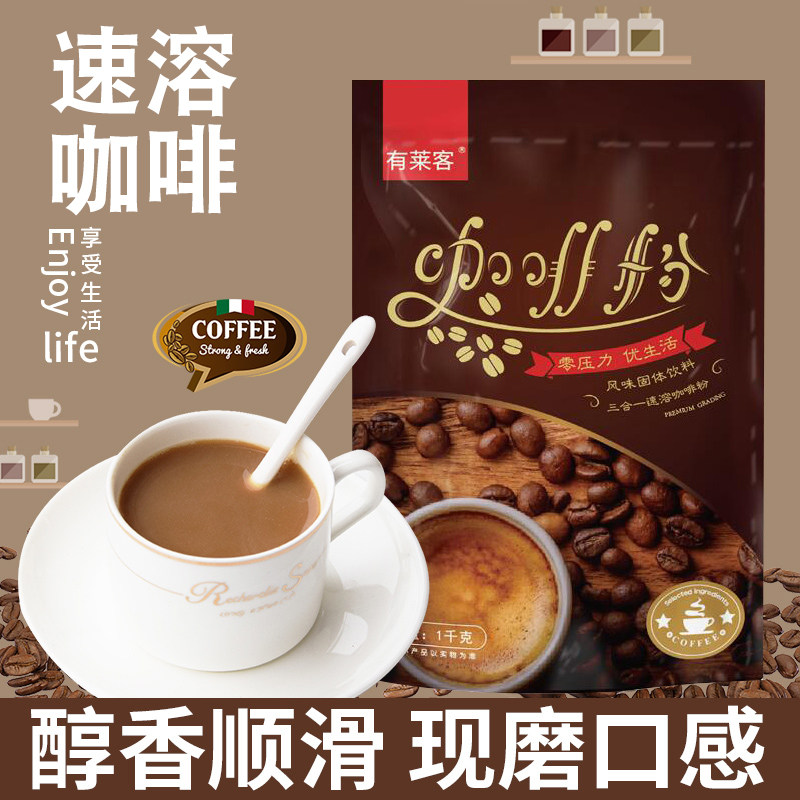 有莱客三合一速溶袋装咖啡粉