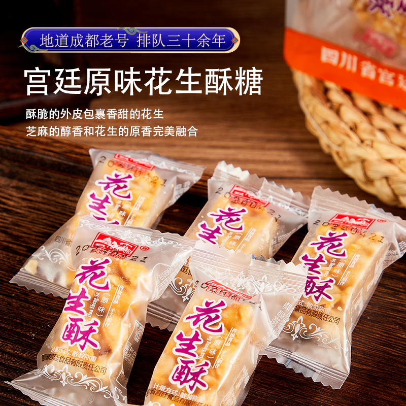 成都文殊院街宫廷糕点铺花生糖原味四川特产传统手工酥糖小吃点心