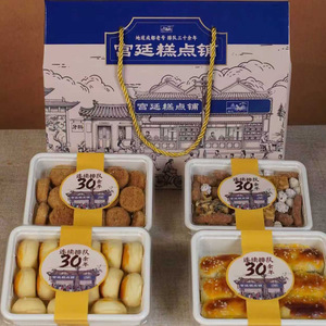 马年礼盒成都文殊院宫廷糕点礼盒四川特产传统中式糕点送礼
