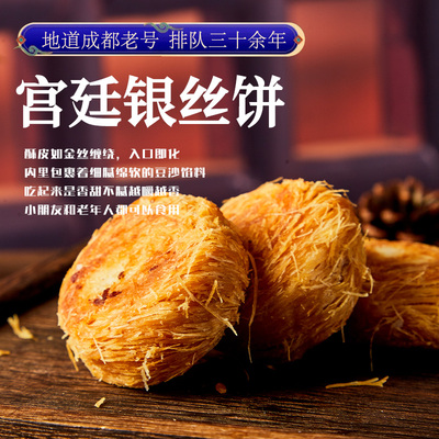 成都文殊院街宫廷糕点铺豆沙金丝饼千丝饼早餐手工制作银丝饼