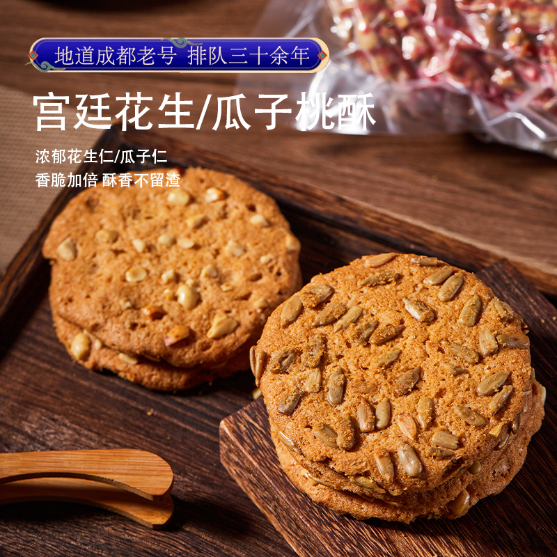 包邮成都特产宫廷糕点铺桃酥