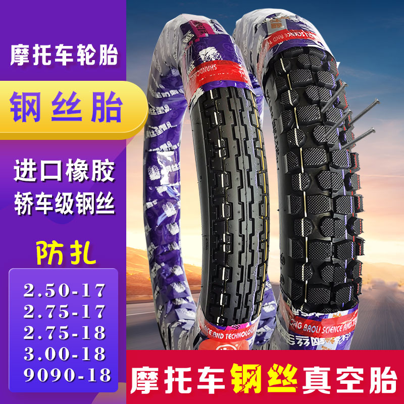 摩托车轮胎全钢丝轮胎真空胎