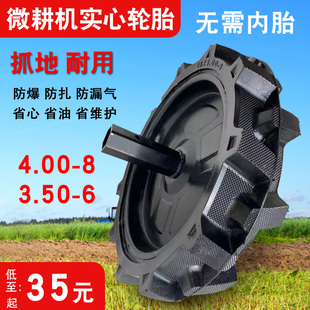 微耕机实心轮胎4.00 6免内胎耕地机尾轮打土轮 8防扎耐磨3.50