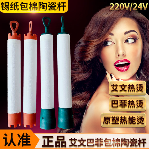 正品艾文热烫芭菲热烫杠子包棉锡纸保温杠数码杠陶瓷杠子24v220伏