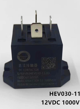 原装HEV030-112D 【巴斯巴/Ebusbar】30A直流继电器12V- 1000VDC