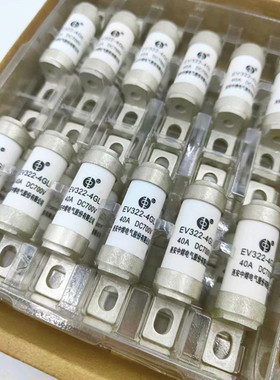 中熔汽车熔断器保险丝EV322-4GL16A25A32A40A50A63A80A100ADC700V