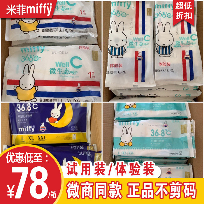米菲纸尿裤宝宝拉拉裤体验装