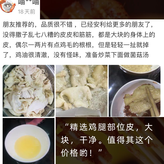 冷冻食用鸡皮生鸡皮鸡腿皮烧烤油炸2斤/袋真空包邮益客鸡皮串用