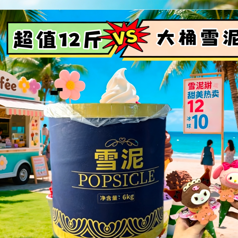 自助餐6kg大桶装冰激凌餐饮商用冰淇淋挖球雪糕草莓香芋巧克蓝莓