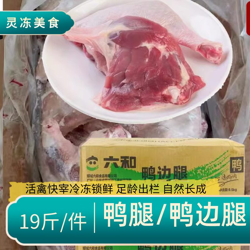 四川成都新鲜带生鸭带皮鸭边腿食用速冻鸭边腿9.5KG 冷冻鸭腿包邮