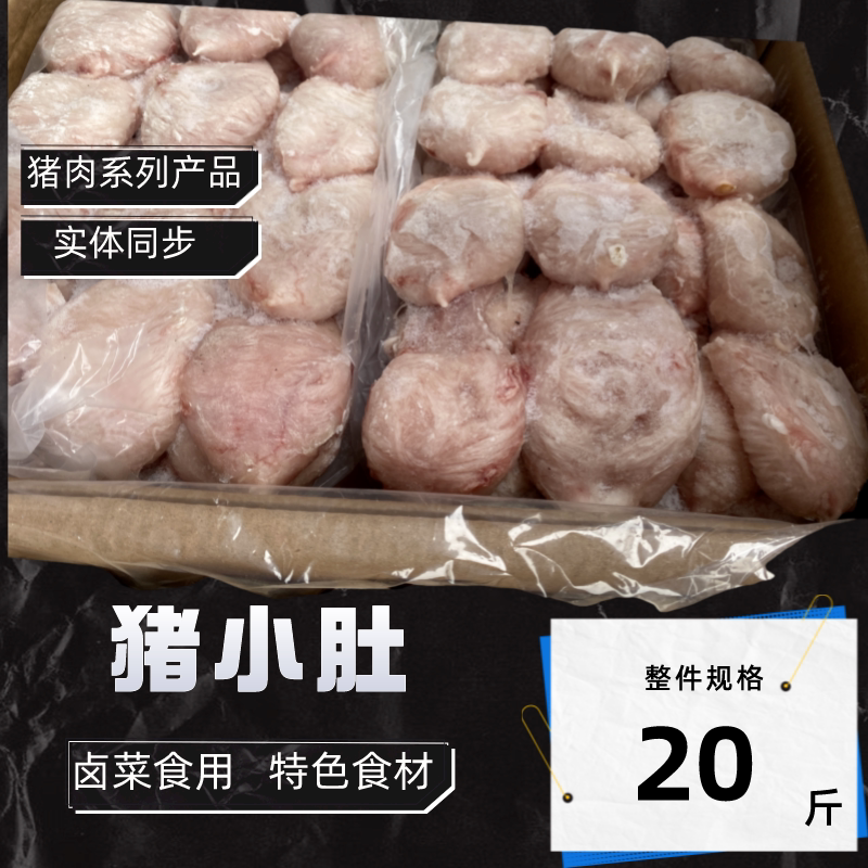 新鲜猪尿泡猪小肚子20斤猪膀胱尿脬餐饮卤菜冷冻生鲜食材