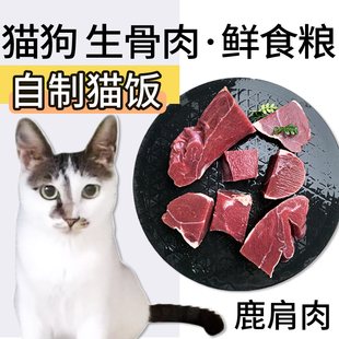1000g 分割新西兰鹿肉 份生骨肉 银蕨整颗鹿肩肉法式 新西兰鹿肩肉