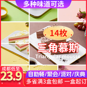 餐饮三角慕斯蛋糕慕斯提拉米苏西餐茶宴会商用摆摊商用慕斯蛋糕