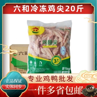 鸡翅尖冷冻鸡尖生鸡翅生鲜鸡尖20斤包邮食用商用大整件 品牌随机