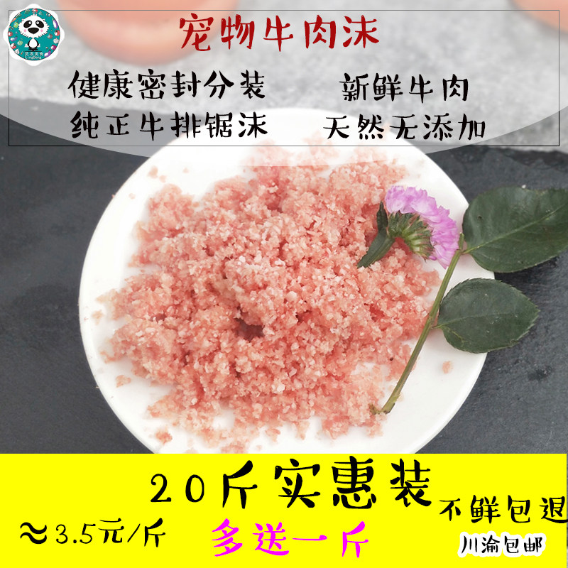 新鲜边角料牛肉泥沫牛肉末牛肉沫生食自制狗粮生骨狗粮21斤包邮