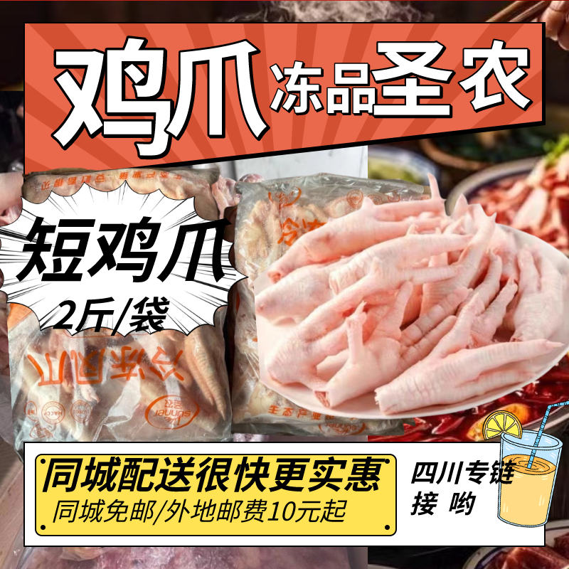 凤爪干冻新鲜冷冻凤爪