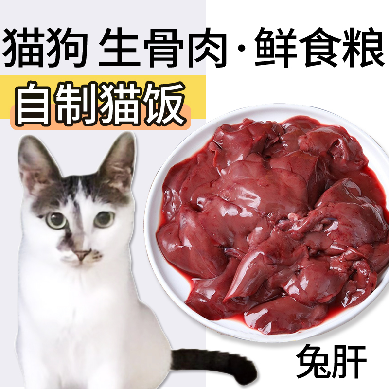 【生骨肉】兔肝速冻新鲜兔子肝兔肉去苦胆内脏1000g/份兔生肉
