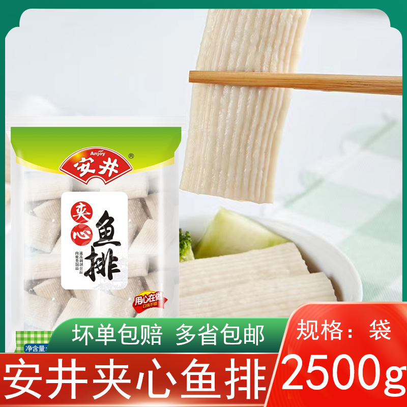 安井夹心鱼排2.5kg/袋脆排火锅食材冷冻关东煮麻辣烫豆捞串串香