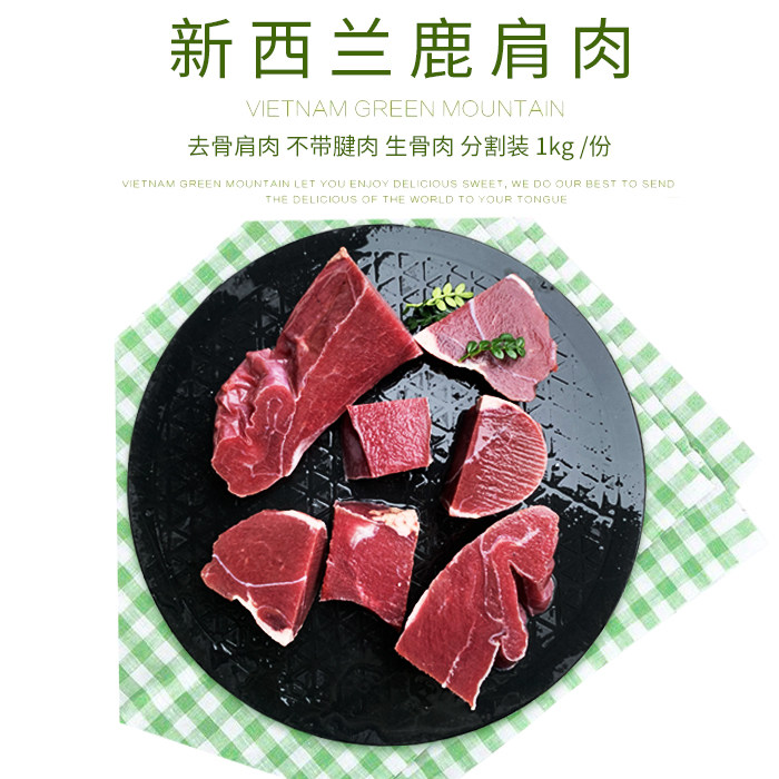 新西兰鹿肩肉 银蕨整颗鹿肩肉法式分割新西兰鹿肉 1000g/份生骨肉