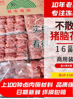 猪脑花生鲜新鲜商用冷冻