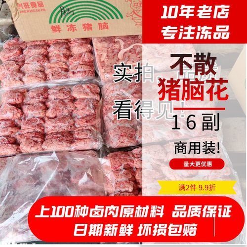 猪脑花生鲜新鲜商用冷冻