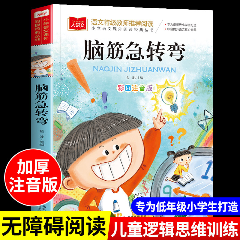 脑筋急转弯小学生谜语大全儿童版