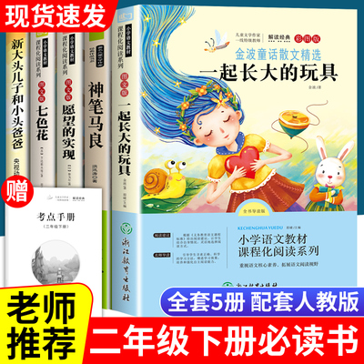 一起长大的玩具二年级必读课外