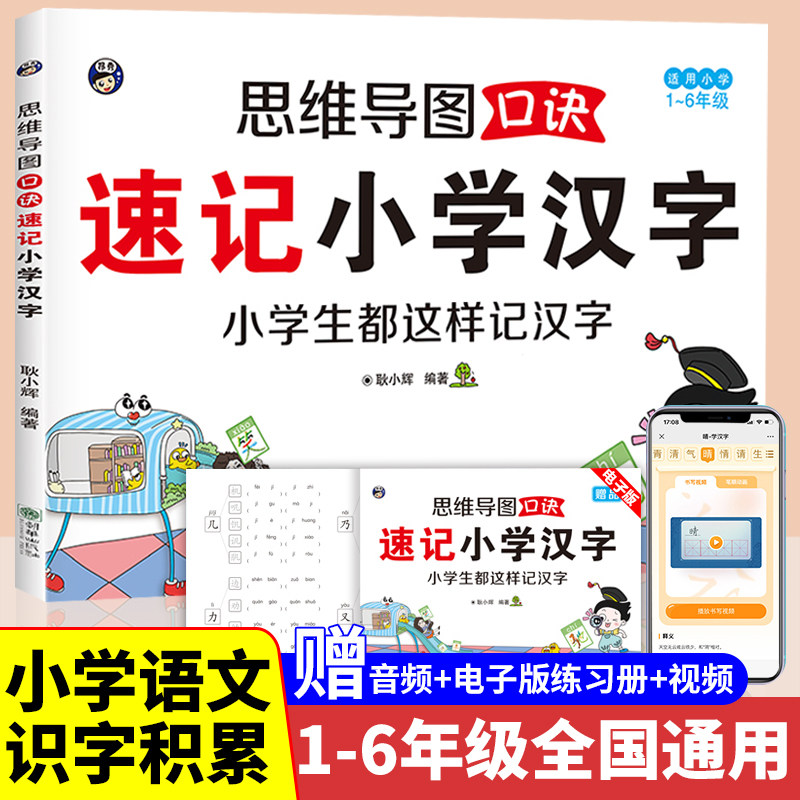 思维导图速记汉字认识汉字