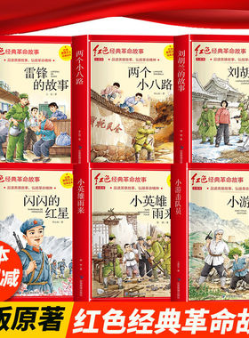 雷锋的故事注音版二年级必读的课外书故事绘本小学生二年级阅读书籍老师推荐6-7-8-9岁儿童读物推荐革命红色经典书籍