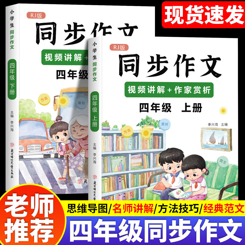 视频讲解】2023新版四年级同步作文人教版彩绘版上下册语文课本习作同步写作练习优秀素材范文大全作文书推荐一个好地方小小动物园怎么样,好用不?