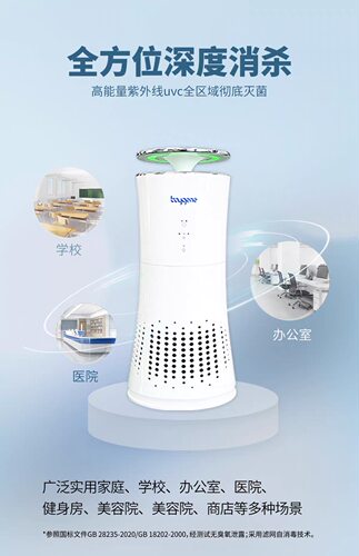 紫外线空气净化消毒机