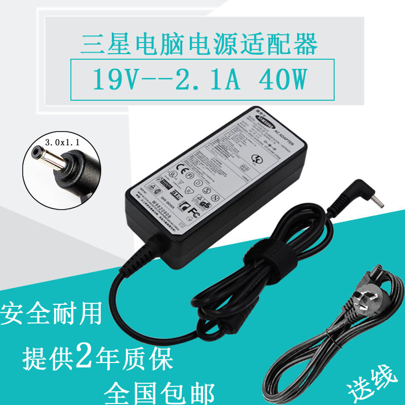 原装三星19V2.1A笔记本电脑532U3X 532U4C 535U4X充电源适配器线